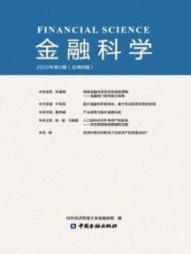 金融科学杂志